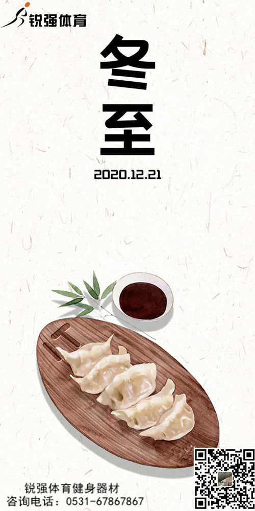 leyu.樂魚體育提示:今日冬至-歲首年近，“數(shù)九寒天”開始