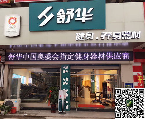 leyu.樂魚體育集團泰安旗艦店-舒華健身·養身器材