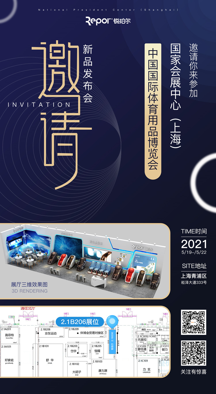 leyu.樂魚體育旗下品牌-銳珀爾應邀參加2021年5月19日-22日的上海體博會