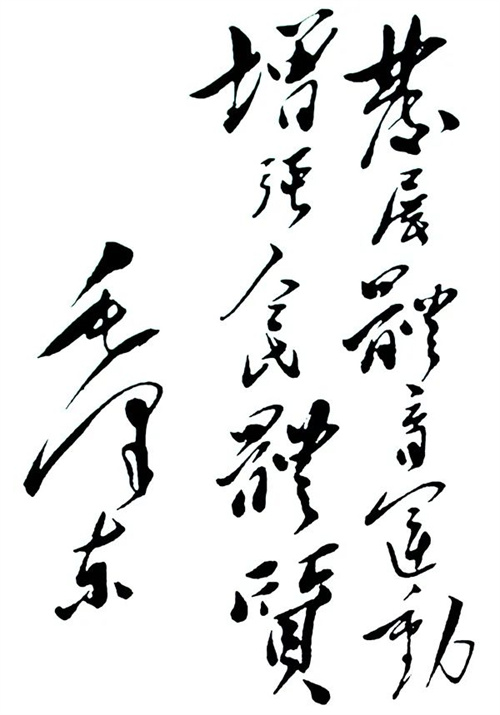 紀(jì)念“發(fā)展體育運(yùn)動，增強(qiáng)人民體質(zhì)”題詞70周年 leyu.樂魚體育初心依舊